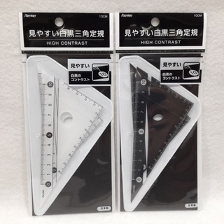 日版 Raymay 三角板組 全新 日本文具 10CM 黑白 高對比度 附收納袋