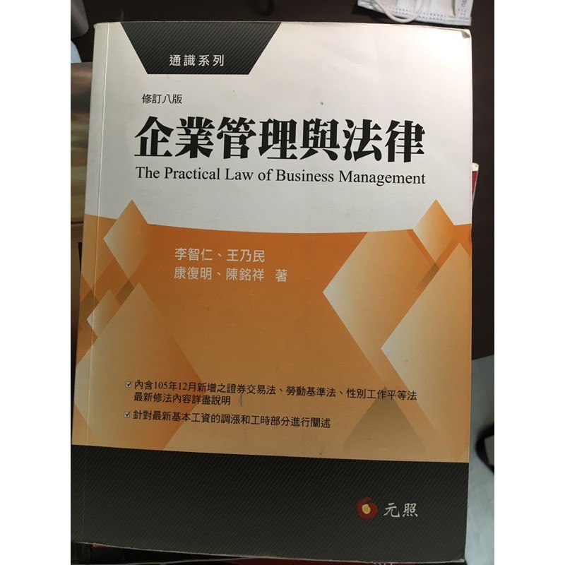 企管用書二手書：企業管理與法律/資料庫管理/企業倫理與永續發展