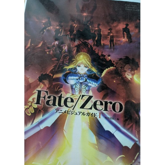 ［薯條諾利］Fate Zero 動畫設定集 動畫資料集 1