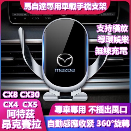 Mazda專用手機支架 昂克賽拉 專用手機架 馬自達3 cx5 cx4 汽車導航 重力感應支架MAZDA2/3 M6