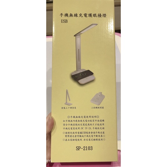 👍手機無線充電護眼檯燈SP-2103/CL-2800