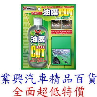 CUT 強力玻璃油膜劑 綠罐 B5011 (RH-5011)【業興汽車精品百貨】