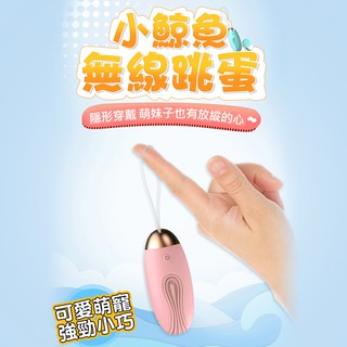 女用情趣用品 無線跳蛋 LILO 小鯨魚USB充電無線跳蛋 10段變頻震動跳蛋