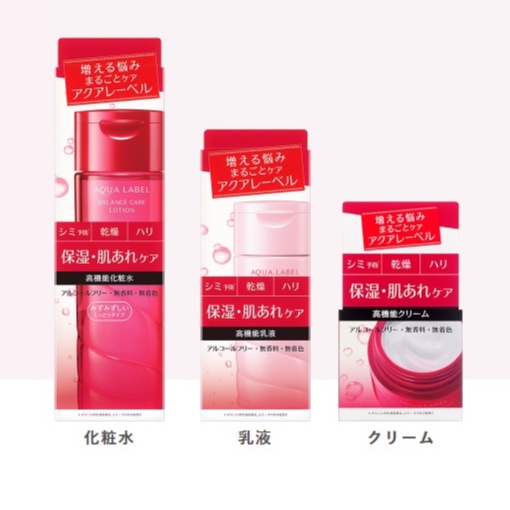 日本 資生堂 AQUALABEL 水之印 保濕改善肌膚粗糙系列 乳液 化妝水 面霜 美容液 日本直郵