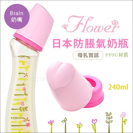現貨 日本Dr.Betta➤ 夢幻小花 Flower 防脹氣奶瓶 PPSU材質 Brain SF4 240ml
