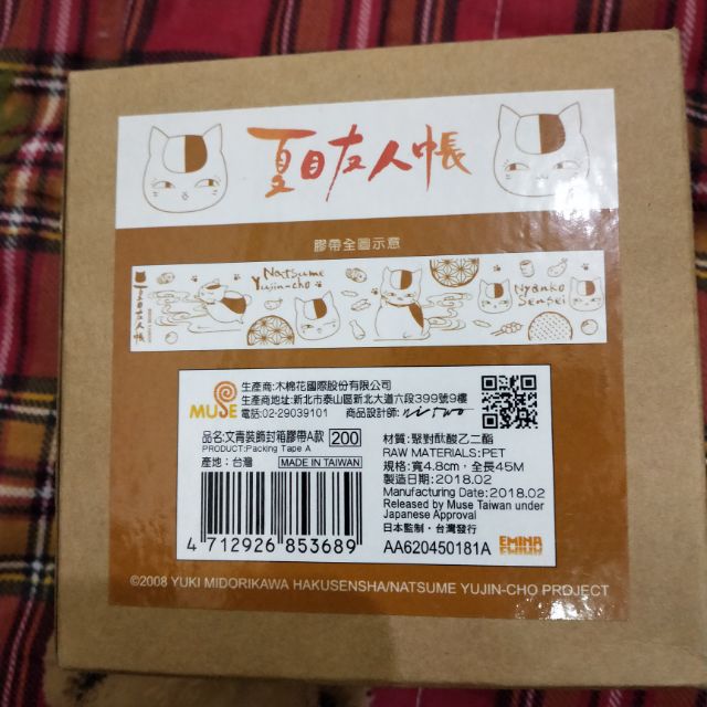 木棉花夏目友人帳封裝膠帶貓咪老師 蝦皮購物