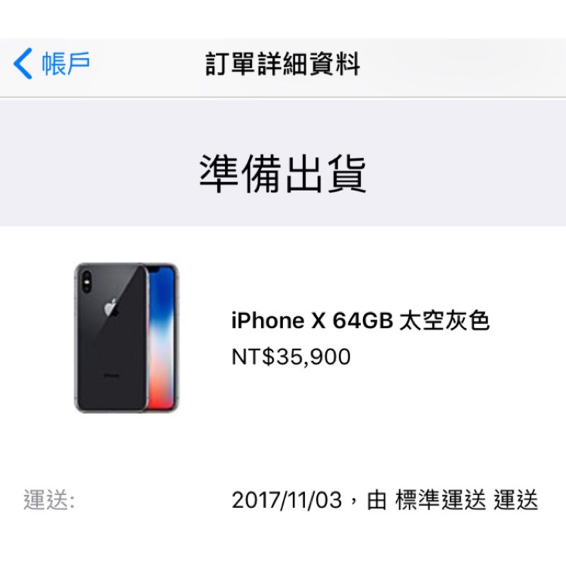 iPhone X 64G 灰 11/3 到貨