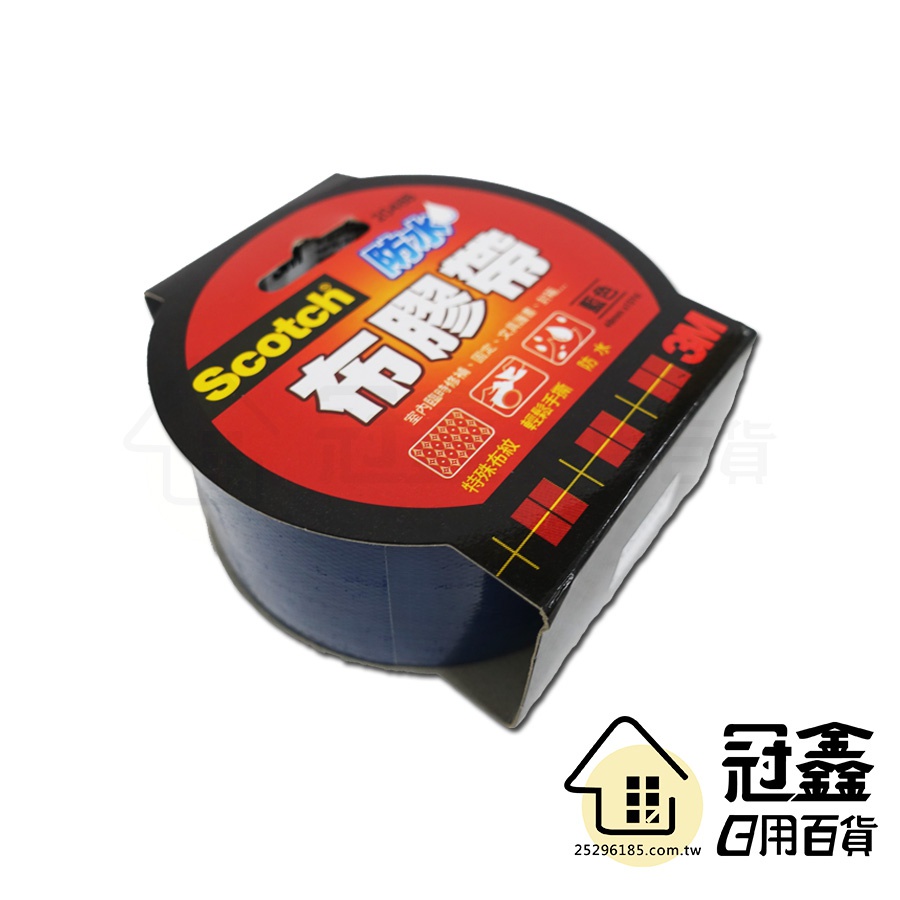 {膠帶}3M防水膠帶48mm-藍色/膠帶 [16O1] - 大番薯批發網