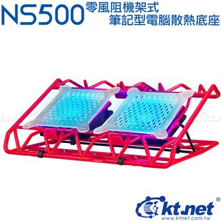 KTNET-NS550 零風阻 機架式 筆記型電腦 散熱底座 散熱風扇 散熱墊
