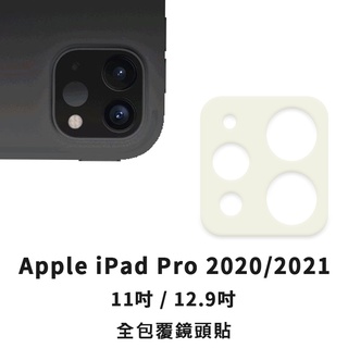 滿版鏡頭保護貼 適用2021 iPad 8 Air 4 Pro 11 12.9 Mini 5 鋼化玻璃膜 鏡頭保護貼
