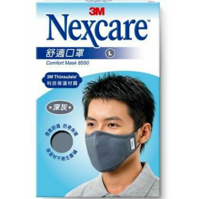 3M™ Nexcare™ 男女舒適口罩, 酷黑/深灰色, L (現貨數量有限）