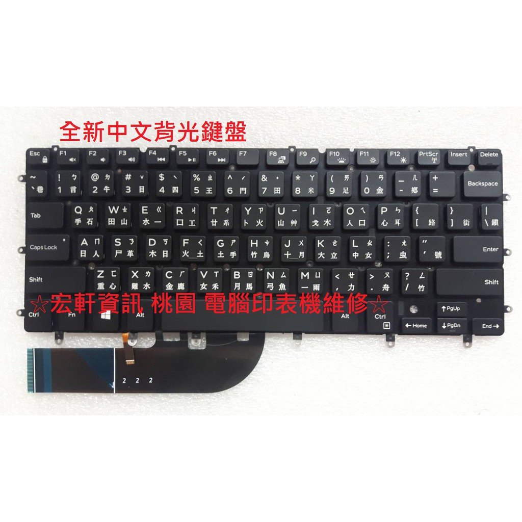 ☆ 宏軒資訊 ☆ 戴爾 DELL P54 P54G P57 P57G N7547 N7548 中文 鍵盤