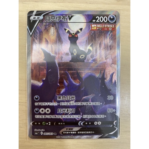 【稻荷狐狸🦊】PTCG 異圖 SR 月亮伊布v s6a 085/069
