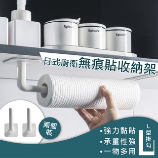 <現貨-電子發票>兩只裝日式廚衛無痕貼收納架 牆壁置物架 鍋蓋架 紙巾架 保鮮膜架掛鈎