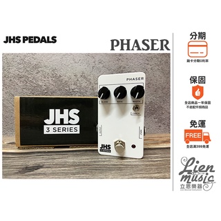 『立恩樂器 效果器專賣』公司貨保固免運分期 JHS 3 Phaser 3 Series 美國手工 飛梭效果器 JHS3