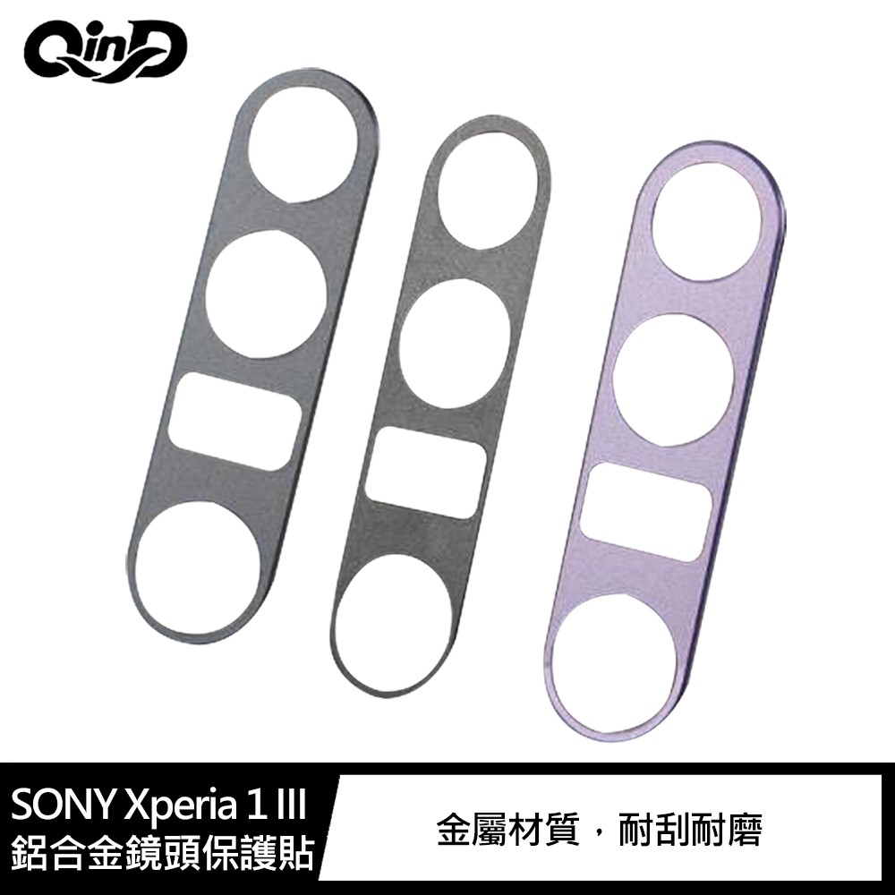 QinD SONY Xperia 1 III 鋁合金鏡頭保護貼 鏡頭貼 鏡頭保護貼