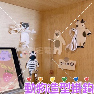 ✨臺灣出貨發票✨#可愛動物造型掛鉤# 矽膠3D無痕掛勾 可彎曲掛勾 電源插頭掛勾 牆壁掛勾 動物立體無痕掛勾