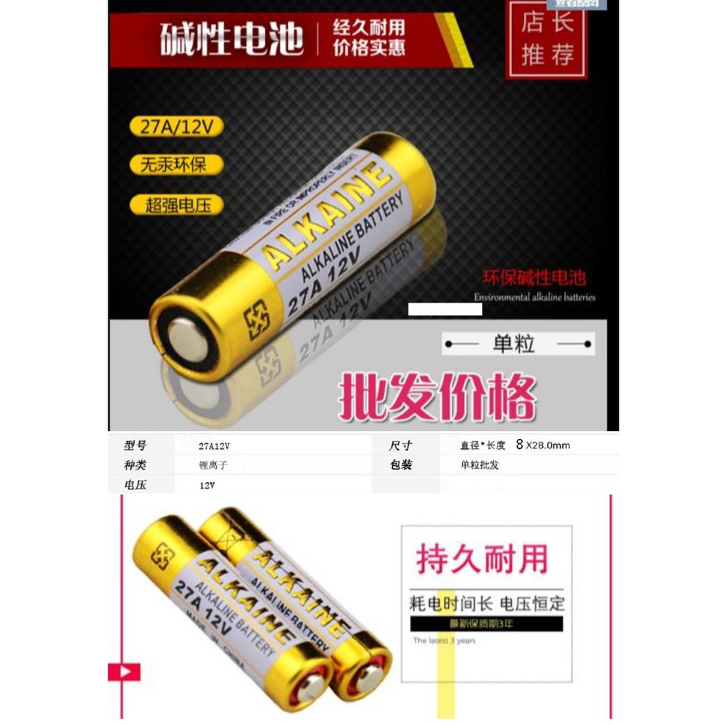 【成品購物】原廠正貨 ALKALINE 27A 23A 12V 電池 防盗遥控器電池 遙控器電池  散裝