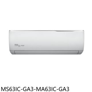 東元變頻分離式冷氣10坪MS63IC-GA3-MA63IC-GA3標準安裝三年安裝保固 大型配送