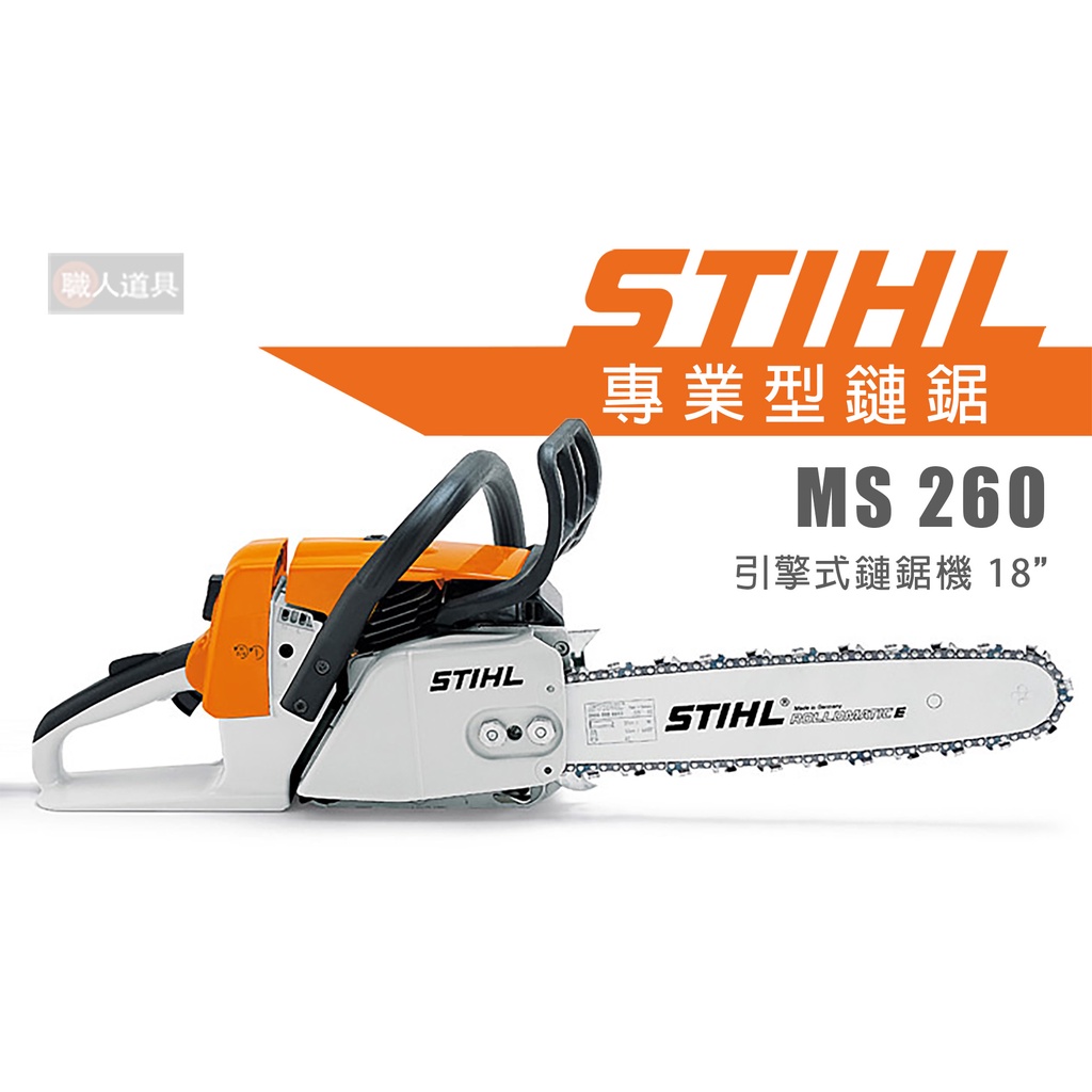 STIHL MS260 引擎式鏈鋸機 18