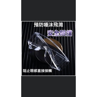 ∥益發安全帽_建國∥透明護目鏡 安全眼鏡 防風眼鏡