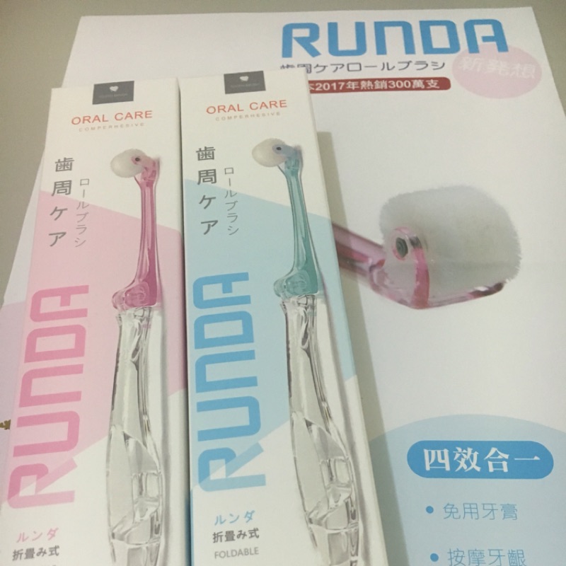 RUNDA滾輪牙刷