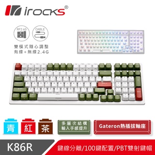 irocks K86R 熱插拔 無線機械式鍵盤白色-Gateron軸-宇治金時 現貨 廠商直送