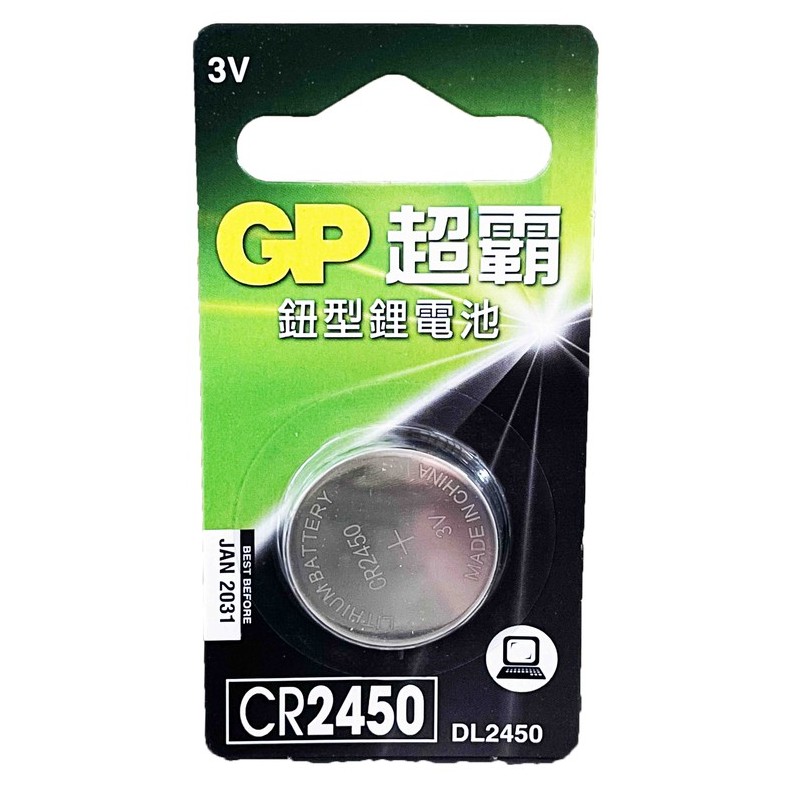 GP鋰電池 CR2450 水銀電池 鈕扣電池