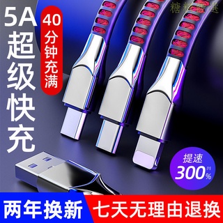 糖糖超級快充5A充電線一拖三華為手機資料線安卓蘋果type-c通用三合一