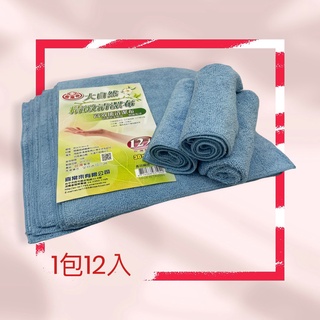 特價~餐具達人【高效能清潔布】超強吸水力 不留棉絮 清潔抹布 臺灣製造 12入