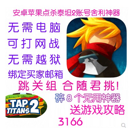 希希 Tap Titans 2 聖物 金幣 暗影書 紅書 愛馬仕之靴 開幕優惠 蝦皮購物