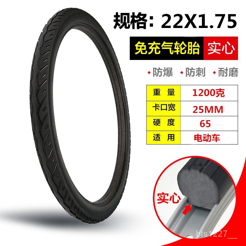 加強版免充氣22X1.75電動車實心胎22*1.75輪胎22寸單車免內胎外胎 qYhZ