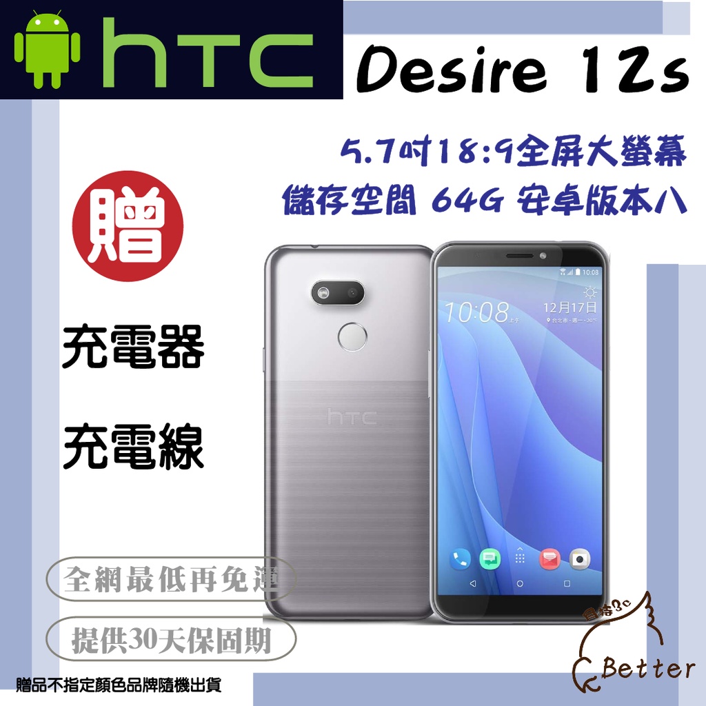 【Better 3C】HTC 宏達電 Desire12s 64G 溫柔紫 5.7吋螢幕 雙卡雙待 二手手機🎁買就送!