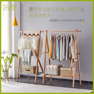 網紅 實木 落地臥室 家用衣架 立式現代多功能 掛衣架 簡易掛衣服 置物架 晾衣架 晾衣桿 衣服收納架 實木衣架 衣架子