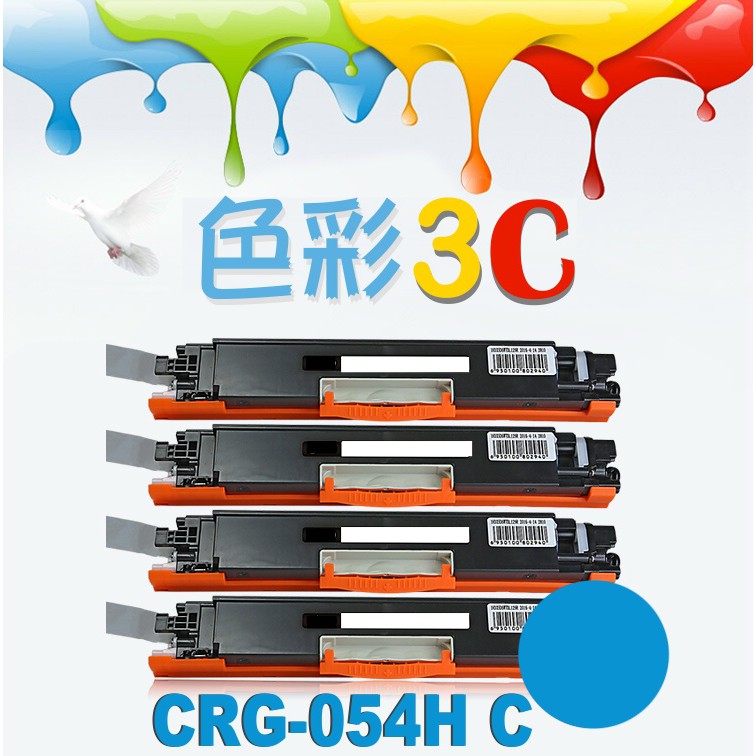 CANON 佳能 碳粉匣 CRG-054H C / CRG054 H C 適用: MF642Cdw/MF644Cdw