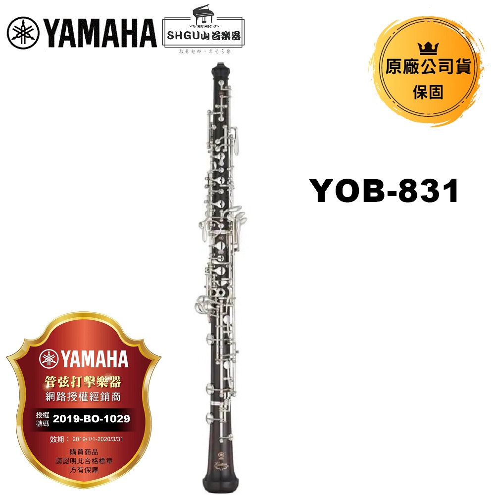 YAMAHA 雙簧管 YOB-831