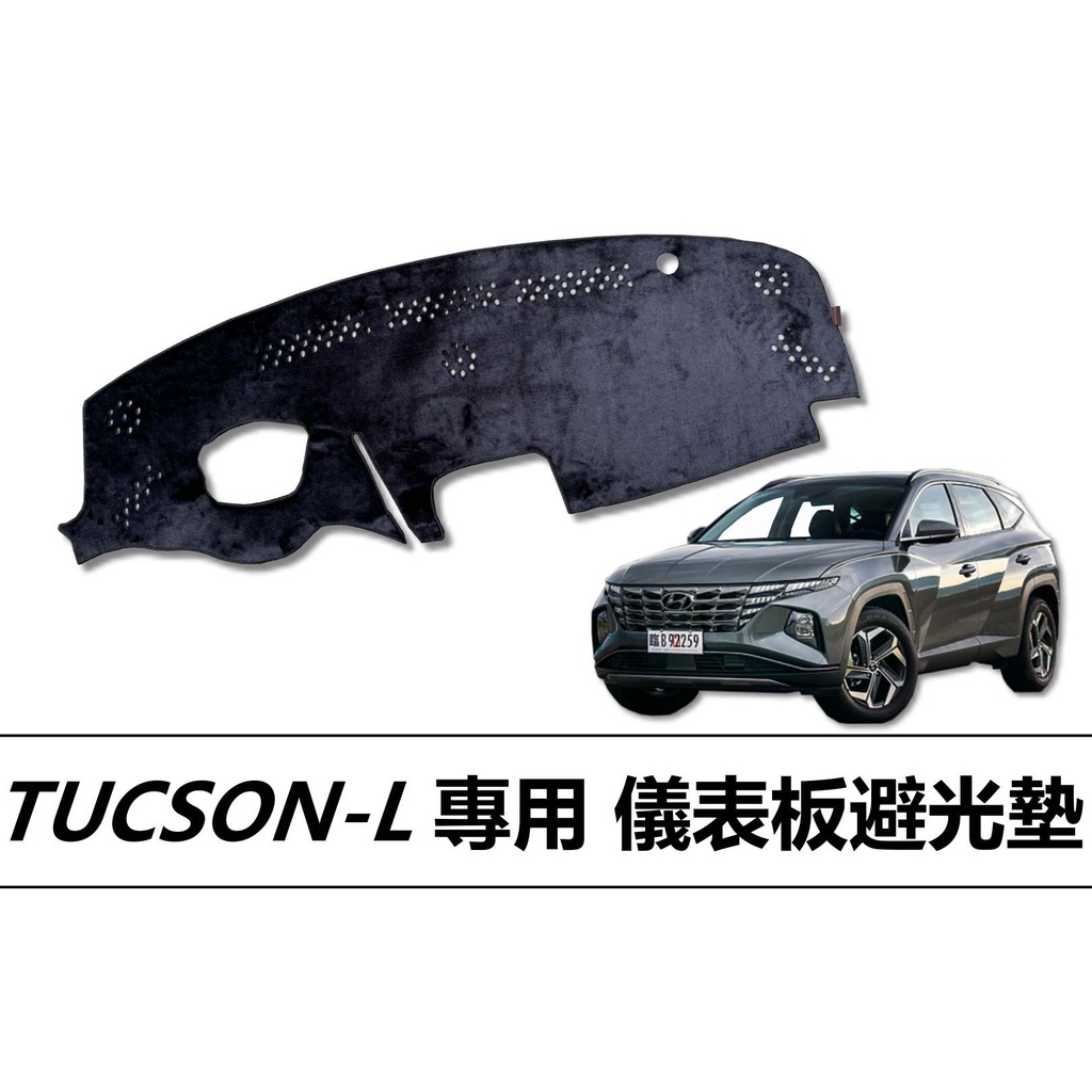 🏆【小噗噗】現代 2022年 最新 TUCSON L 儀表板避光墊 | 遮光墊 | 遮陽隔熱 | 增加行車視野