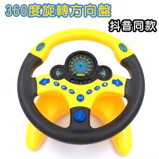 抖音 副駕駛方向盤 360度旋轉 有底座 兒童方向盤 模擬駕駛遊戲 警車 消防車 方向盤玩具【G11008901】