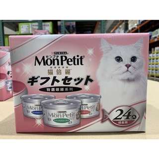 Mon Petit 貓倍麗 貓罐頭3種口味 80g*24入 好市多代購
