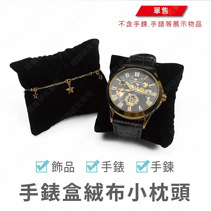 ≦ 娃娃旗艦店≧手錶盒絨布小枕頭(單售) 8X7手錶枕頭 展示飾品 錶枕 手鍊展示 手錶盒 飾品包裝(TOK1599)