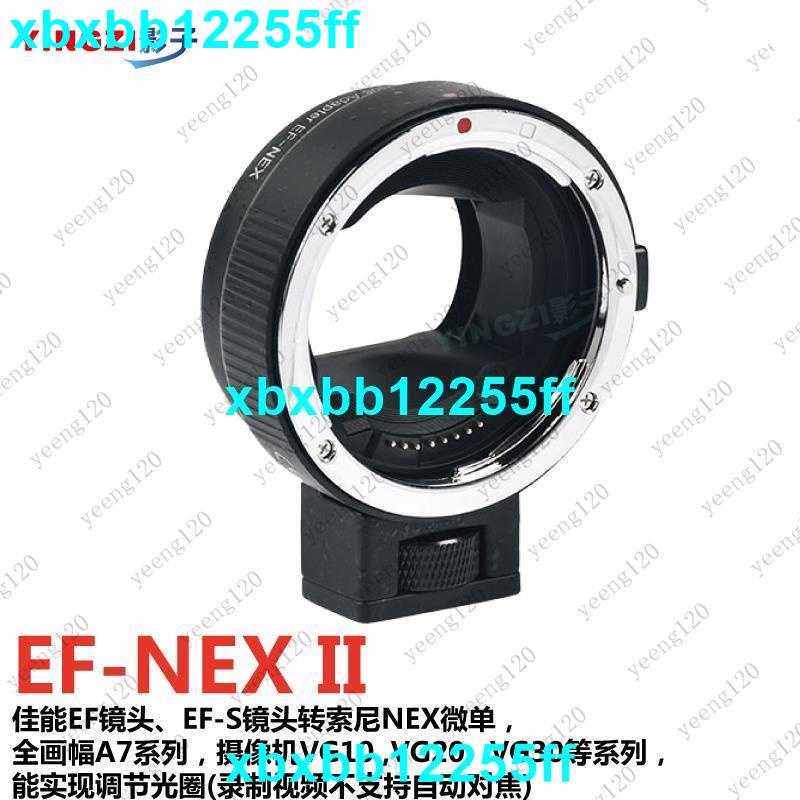 店長推薦💕🔥適用EF鏡頭轉索尼機E卡口EF-NEXII自動對焦轉接環A7R2/A7S2全畫幅🔥xbxbb12255