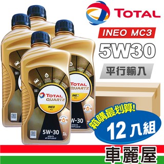 QUARTZ INEO MC3 5W30 1L 節能型機油 促銷整箱12瓶(車麗屋)(箱購 TOTAL) 廠商直送