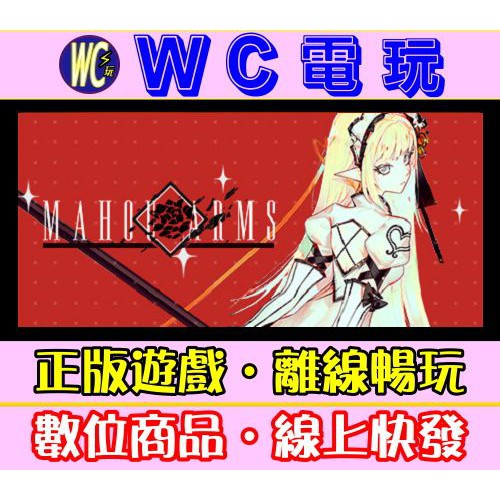 Wc電玩 Pc 魔法兵器mahou Arms 魔法裝甲魔道兵裝美少女砍殺steam離線版 蝦皮購物