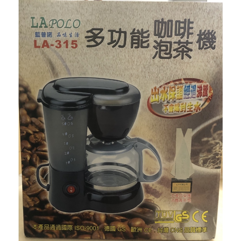 LAPOLO藍普諾-LA-315-多功能咖啡機 泡茶機