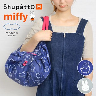 現貨💗日本 MARNA Shupatto Miffy 米菲兔 限量聯名款 輕巧秒收環保袋 秒收袋 春捲包 購物袋 秒收包