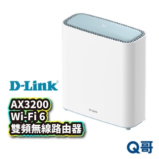 D-LINK M32 AX3200 Wi-Fi 6 雙頻無線路由器(2入) 台灣製造 無線分享 網路分享器 DL035