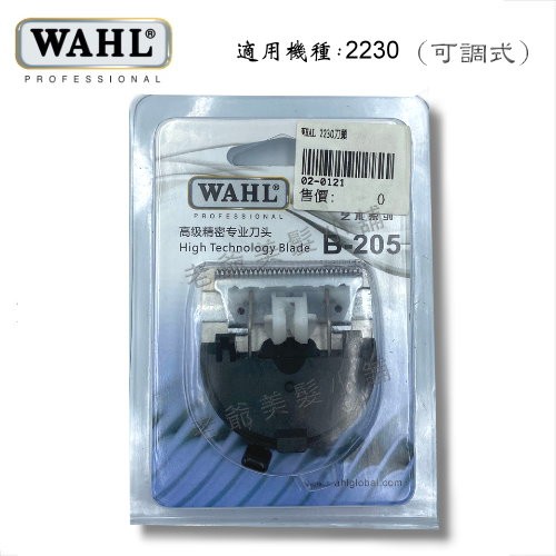 WAHL -2230型可以調式電剪-專用刀頭