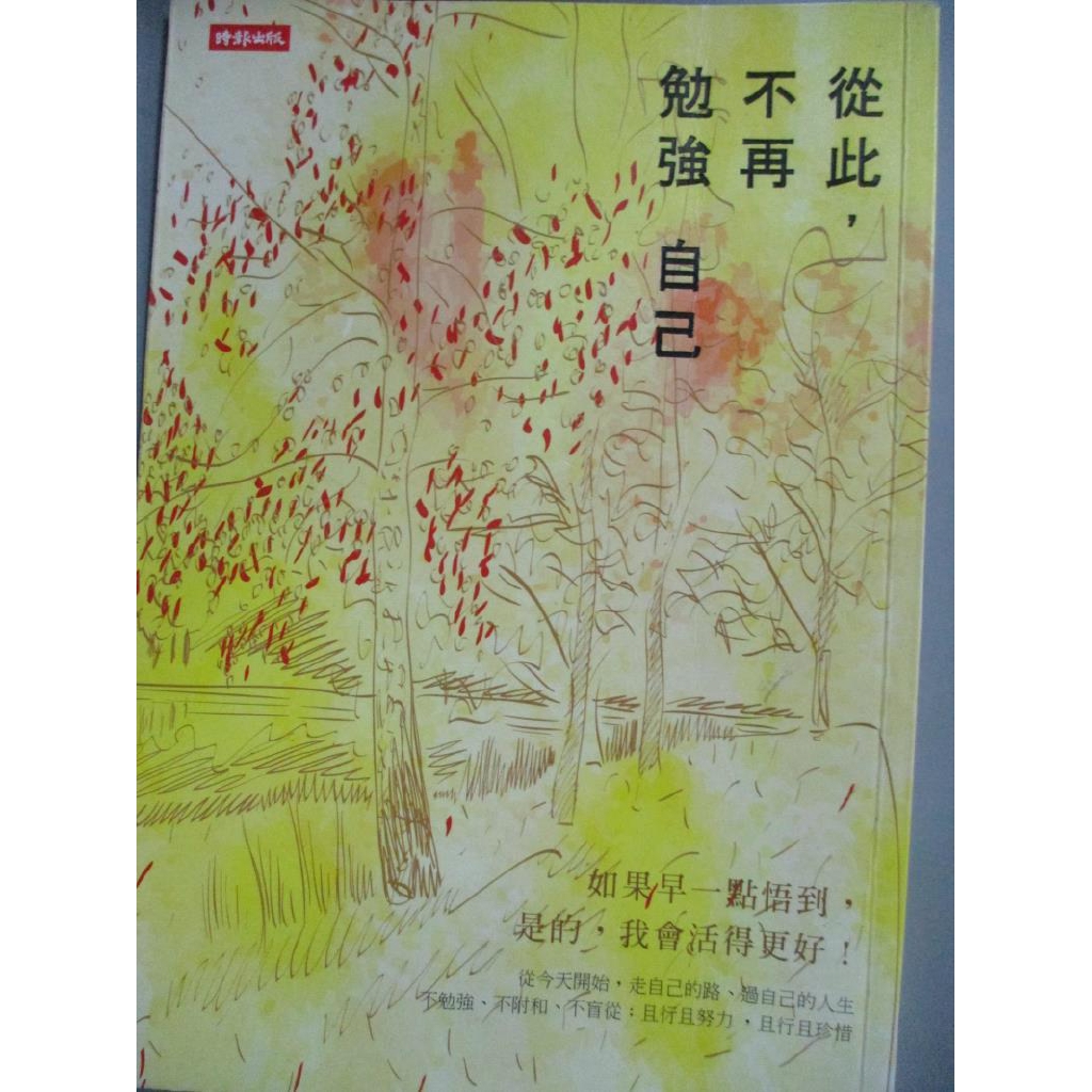 從此 不再勉強自己 吳淡如 書寶二手書t2 短篇 Cgi 蝦皮購物