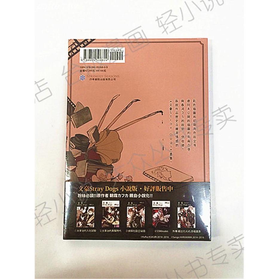 下殺 文豪野犬官方畫集文豪stray Dogs樂描手帖官方畫集角色四季春河35 漫畫正patten Tw 蝦皮購物