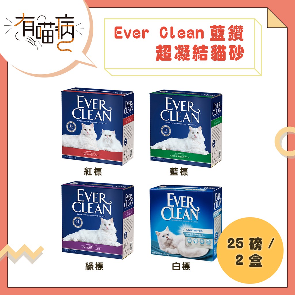 Ever Clean 藍鑽 超凝結 貓砂 - 25磅X2盒 強效清香 抗菌 低敏